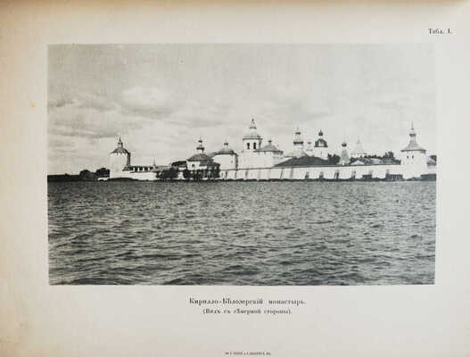 Макаренко Н.Е. Путевые заметки и наброски о русском искусстве. Вып. 1 [и ед.]. Белозерский край. СПб., 1914.